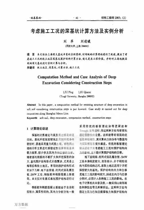 考虑施工工况的深基坑计算方法及实例分析