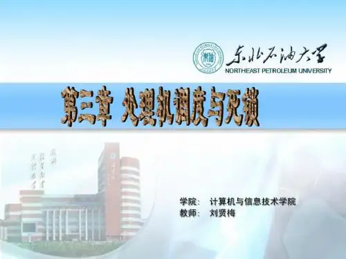 2014第三章 处理机调度与死锁