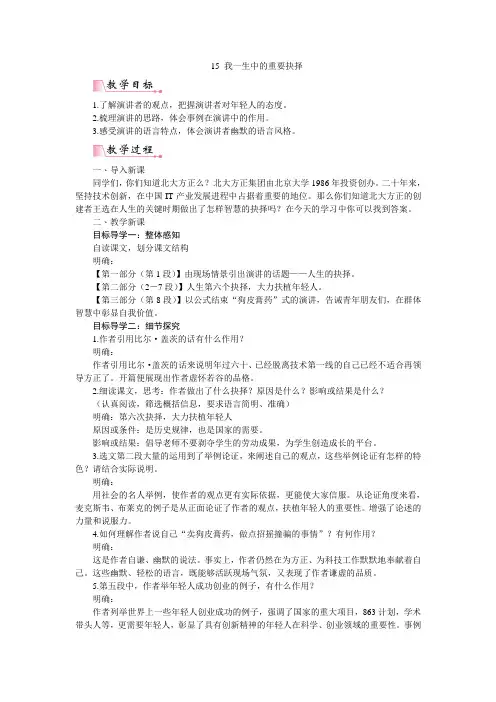 《我一生中的重要抉择》教案