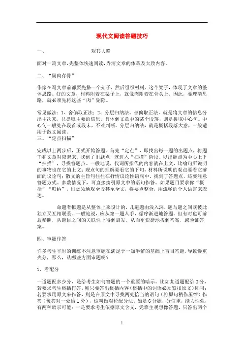 高考语文 考前指导 现代文阅读答题技巧