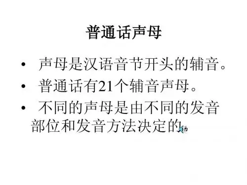 声母