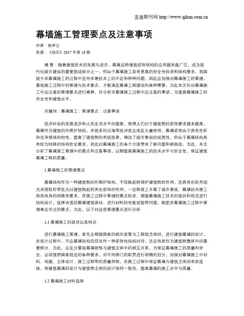 幕墙施工管理要点及注意事项