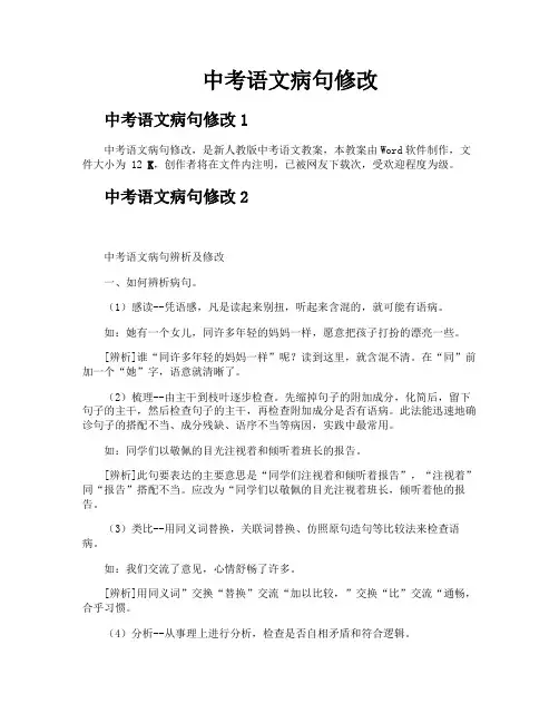 中考语文病句修改