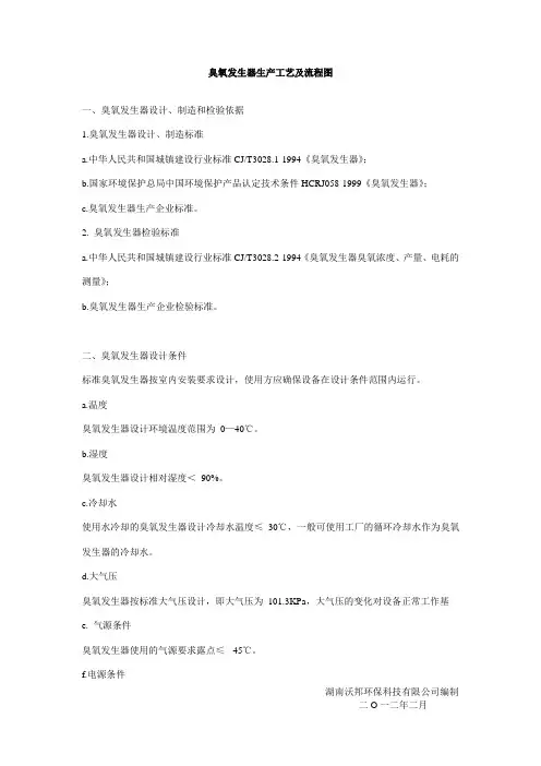 臭氧发生器生产工艺及流程图 2