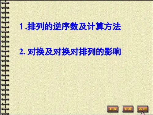 线性代数行列式习题课