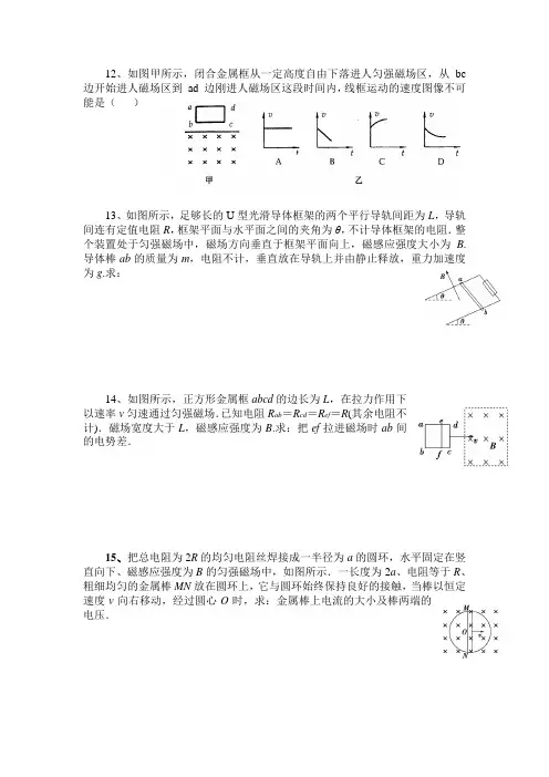 浦东补习班浦东高中物理补习班新王牌切割磁感线时产生感应电流07-彭J老师