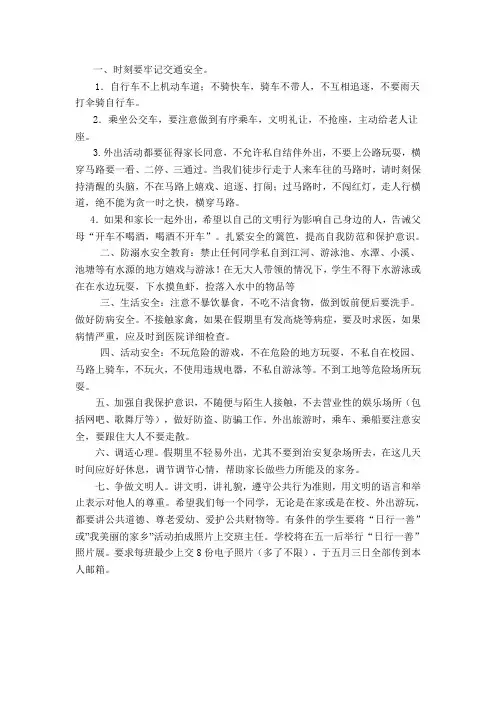 五一劳动节安全教育