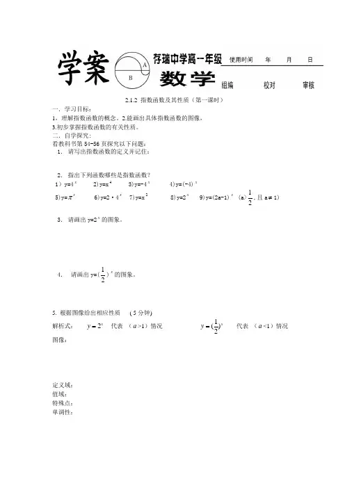 指数函数及其性质4