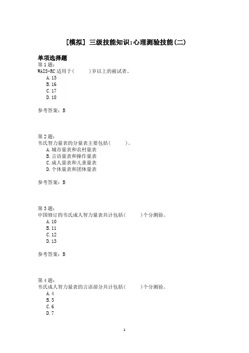 三级技能知识_心理测验技能(二)