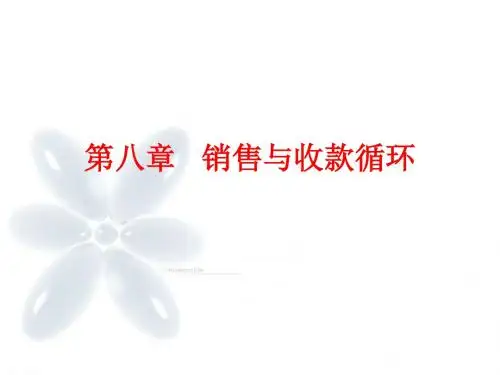 销售与收款循环审计(PPT 56页)