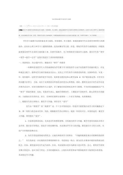 如何帮助问题学生提高学习成绩