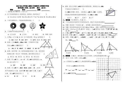 2013-2014学年新人教版八年级数学上学期期中测试题