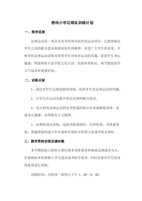 足球队训练计划