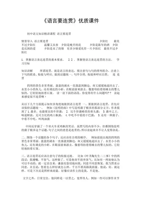 《语言要连贯》优质课件.doc