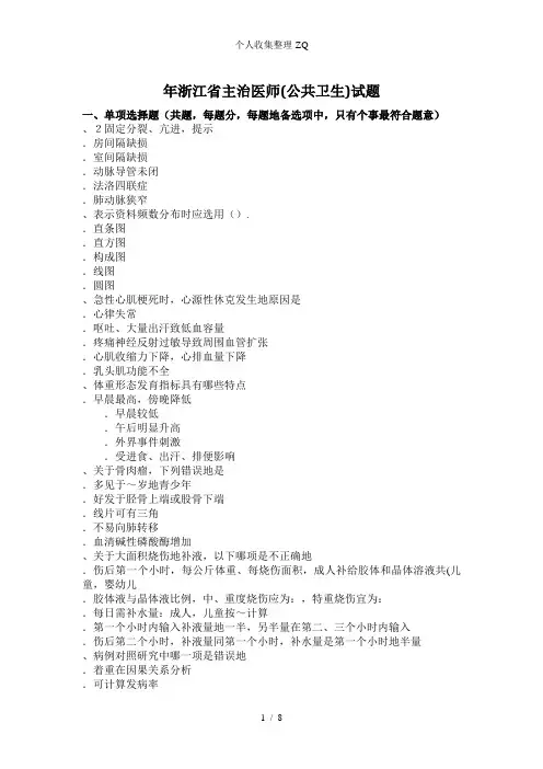 2017年浙江省主治医师(公共卫生)试题