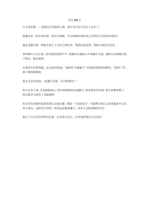 日记350字