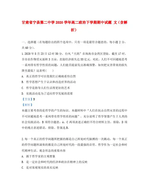 甘肃省宁县第二中学2020学年高二政治下学期期中试题 文(含解析)