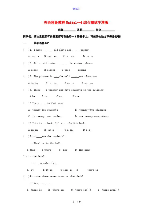 七年级英语：预备课程Unit 1 Hello!-Unit 6 In the park综合测试牛津版