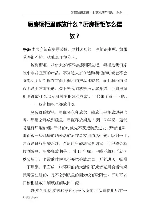 厨房橱柜里都放什么？厨房橱柜怎么摆放？