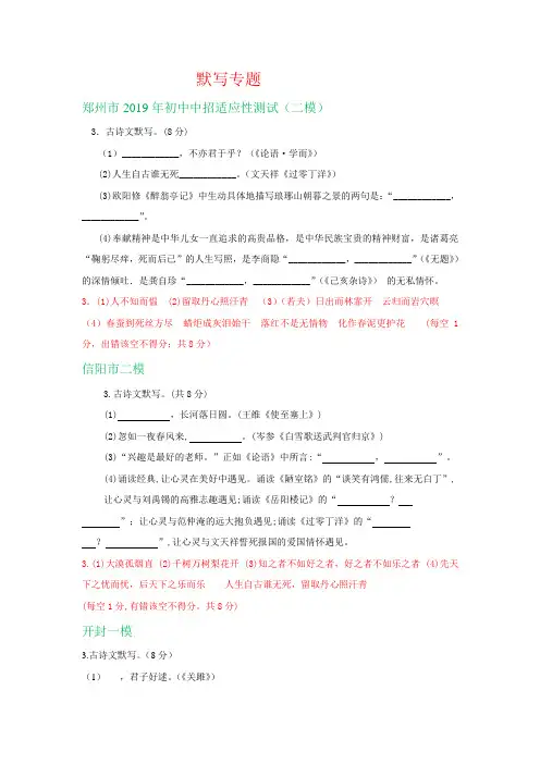 河南省中考语文模拟试卷精选汇编：默写专题