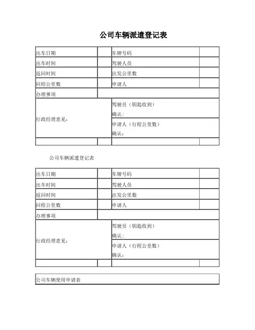出车记录表格