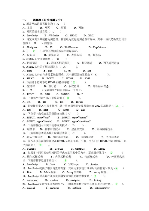 网页制作考试题