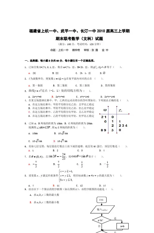 福建省上杭一中武平一中长汀一中2010届高三