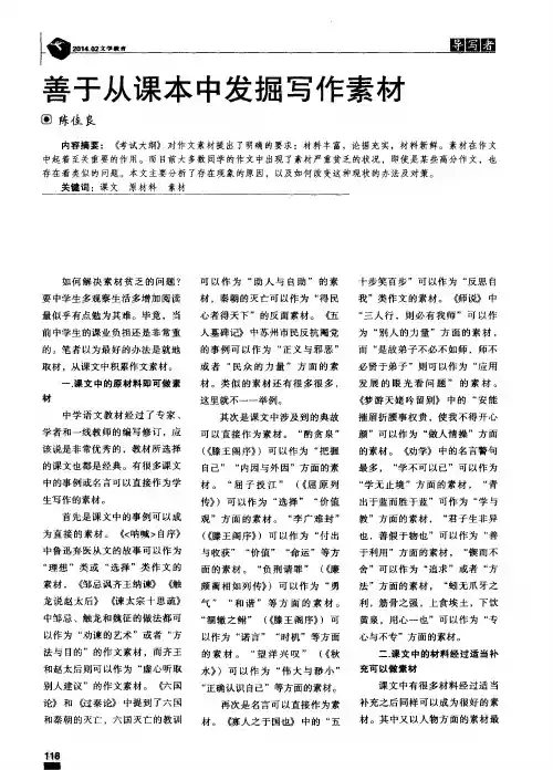 善于从课本中发掘写作素材