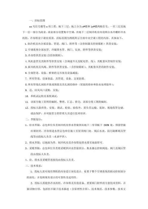 中央空调招标技术要求(模板)