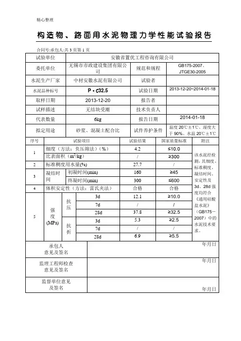 M10水泥砂浆配合比分析报告
