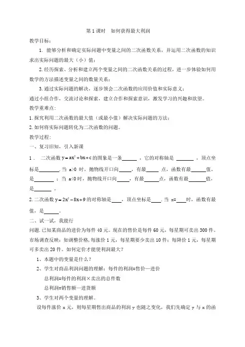 《实际问题与二次函数》教案