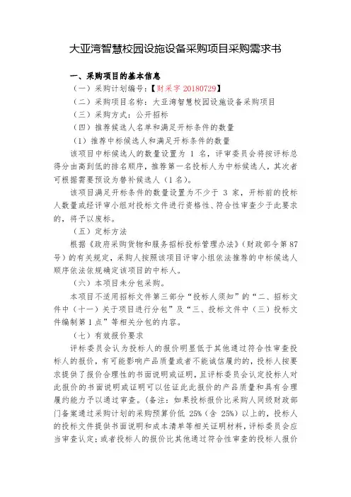 大亚湾智慧校园设施设备采购项目采购需求书