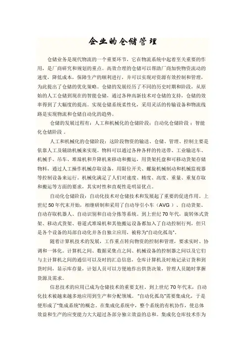 物流企业仓储管理