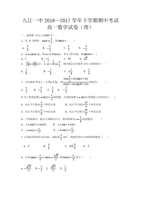 江西省九江一中2016-2017学年高一下学期期中考试理科数学试卷(word版含答案)