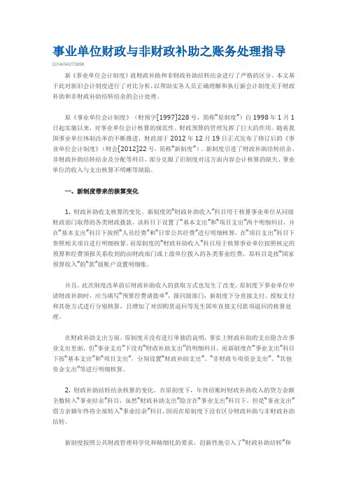 财政补助结转、结余、非财政补助结转结余