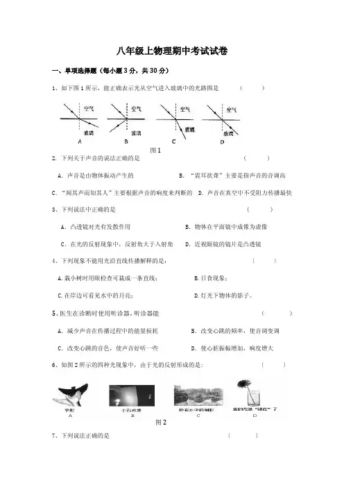 ★上海版物理八年级上期中考试试题及答案  精品试题
