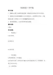 优质课一等奖高中语文必修五《陈情表》导学案
