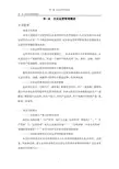 第一章 企业运营管理概述