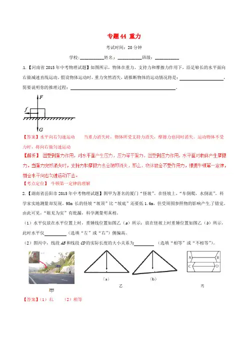 中考物理 微测试系列专题44 重力(含解析)