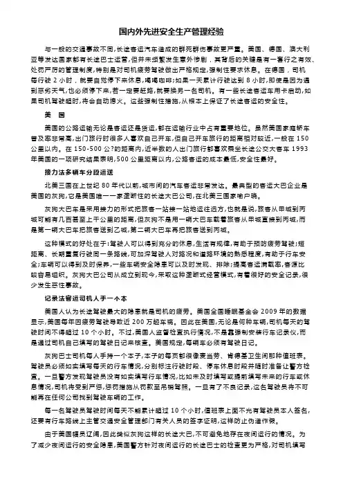 国外安全生产管理经验