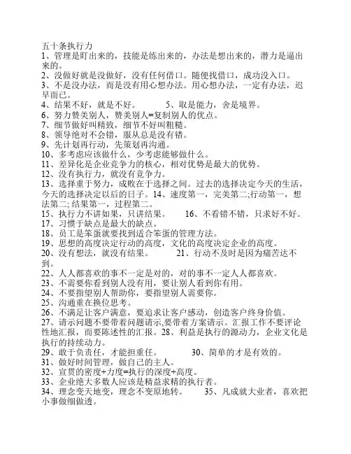 五十条执行力
