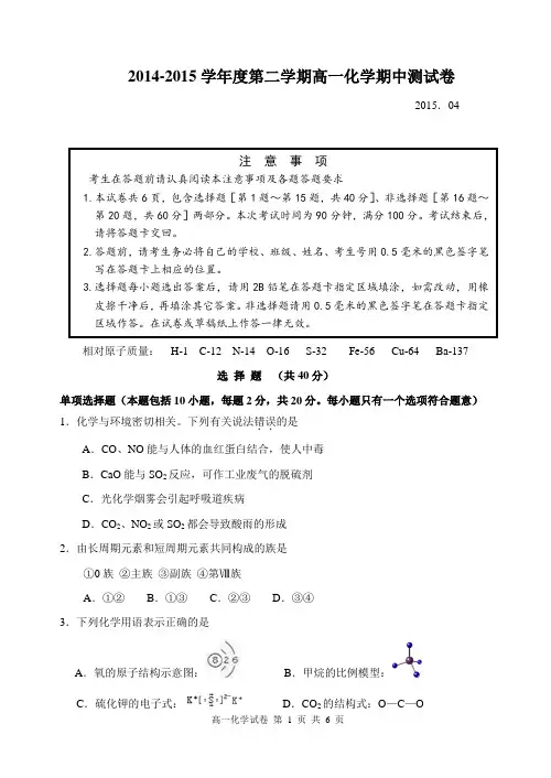 扬州市邗江区2014-2015高一下学期化学期中试卷