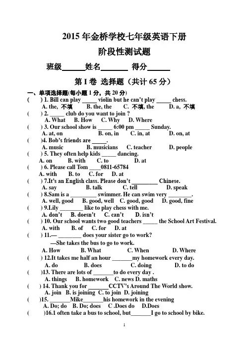 人教版七年级英语下册1-2单元试题