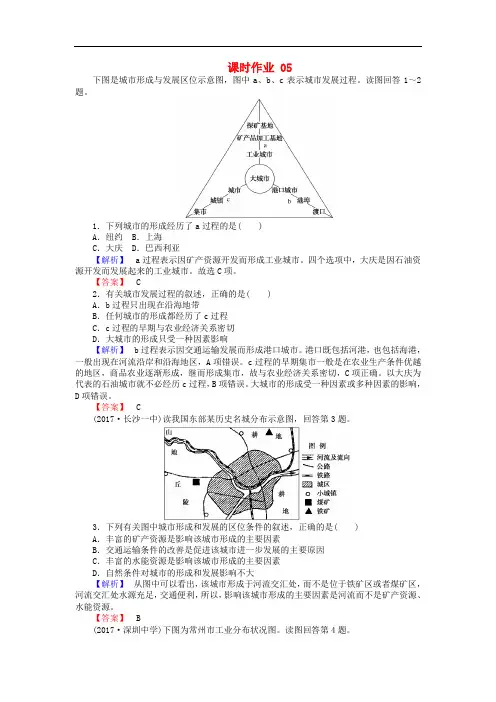 高中地理 第二章 城市与环境 2.1 城市空间结构105课时作业 湘教版必修2