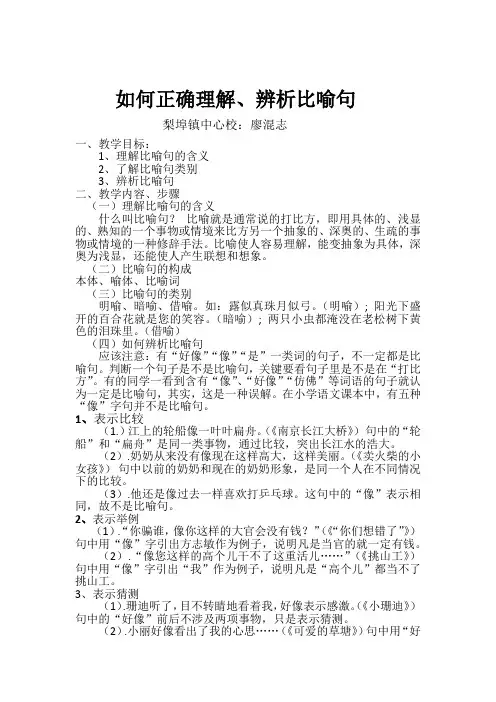 如何正确理解、辨析比喻句