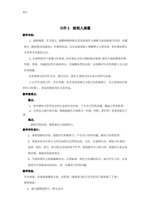 苏教版语文三年级下册习作2教学设计