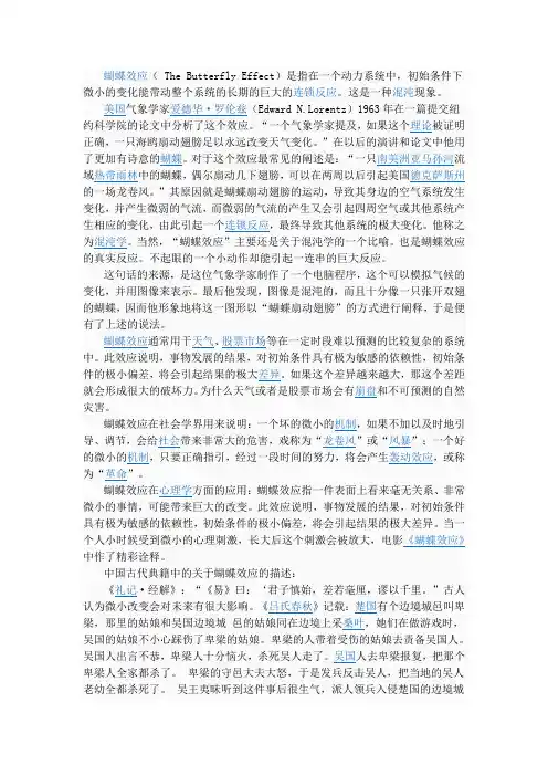 什么叫蝴蝶效应