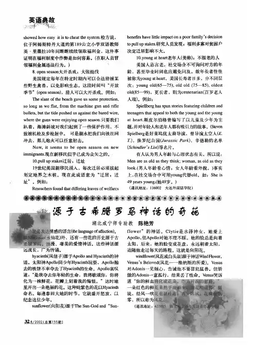 源于古希腊罗马神话的奇葩