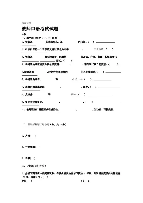 教师口语考试试题及答案资料