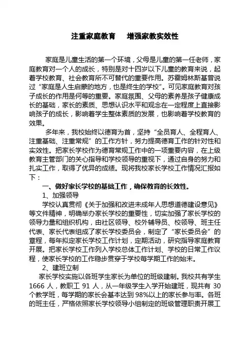 2012家长学校经验交流汇报材料